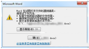 Office2016打开不了低版本文档，打开内存报错与磁盘报错的解决方法